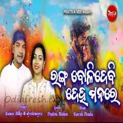 Ranga Bolidebi Deha Manare